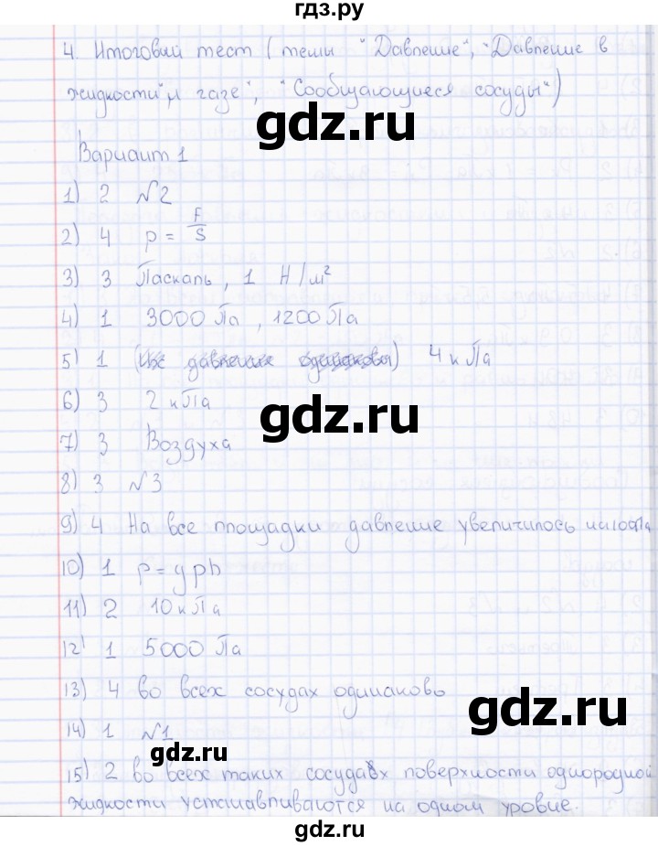 ГДЗ по физике 7 класс  Чеботарева тесты  тест итоговый 4 (вариант) - 1, Решебник