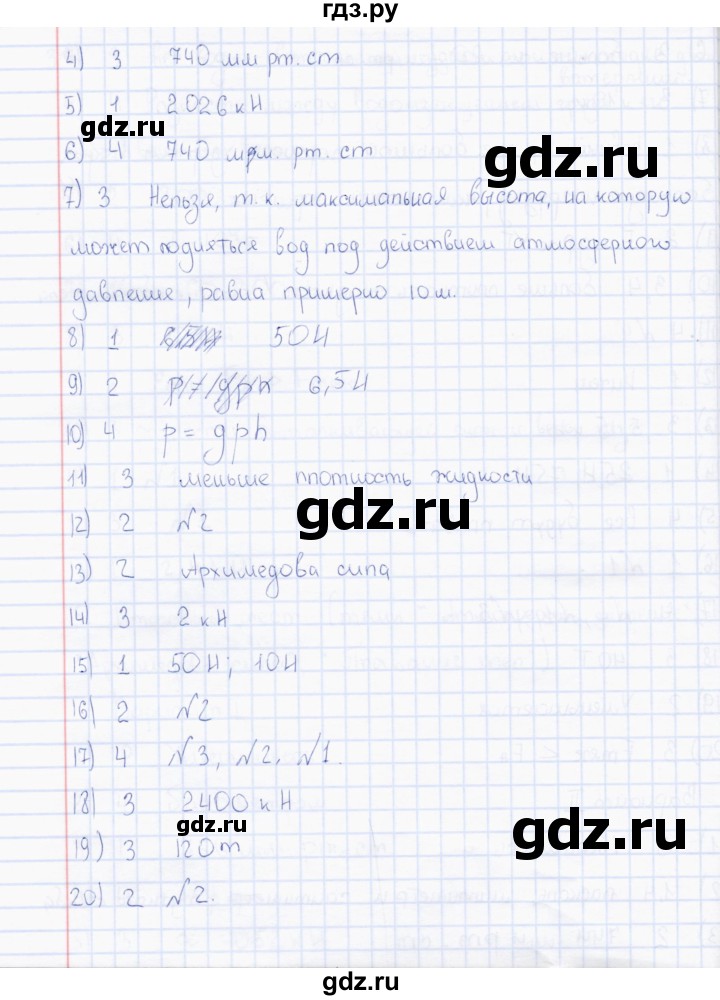 ГДЗ по физике 7 класс  Чеботарева тесты  тест итоговый 5 (вариант) - 2, Решебник
