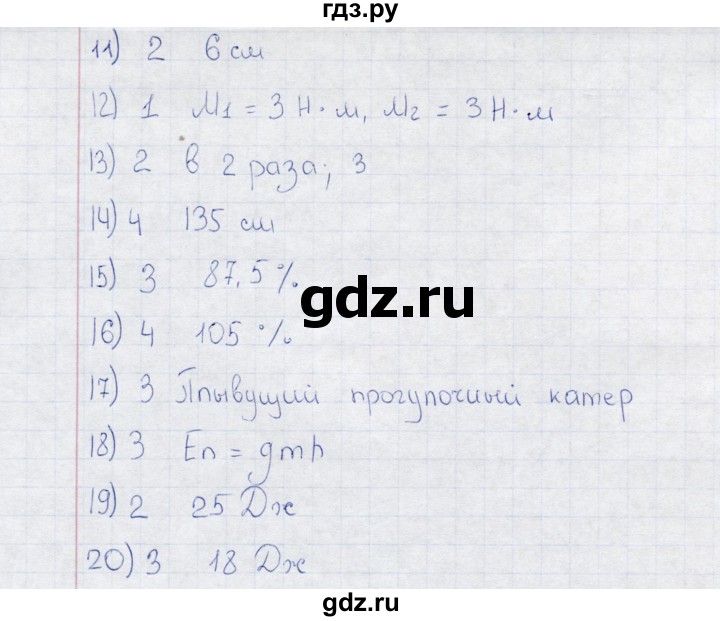 ГДЗ по физике 7 класс  Чеботарева тесты  тест итоговый 6 (вариант) - 1, Решебник