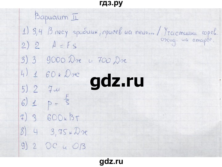 ГДЗ по физике 7 класс  Чеботарева тесты  тест итоговый 6 (вариант) - 2, Решебник