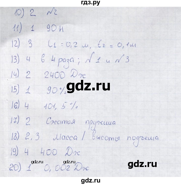 ГДЗ по физике 7 класс  Чеботарева тесты  тест итоговый 6 (вариант) - 2, Решебник
