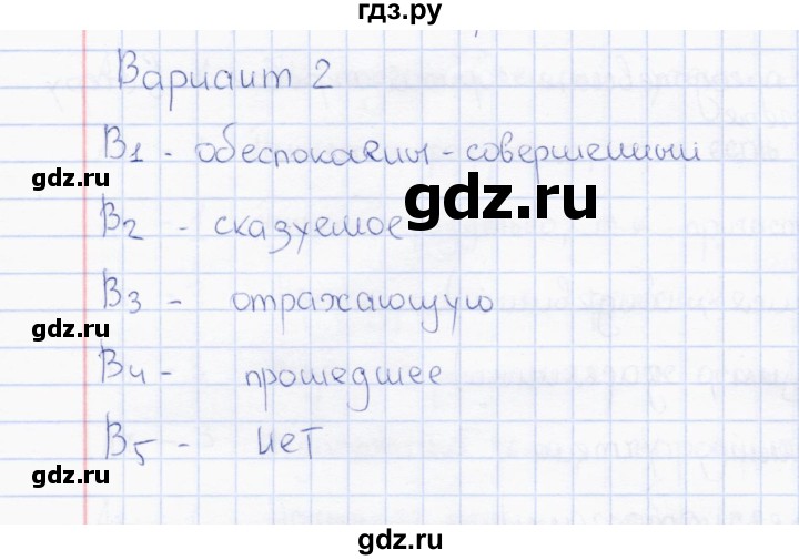 Русский язык 7 класс тесты селезнева
