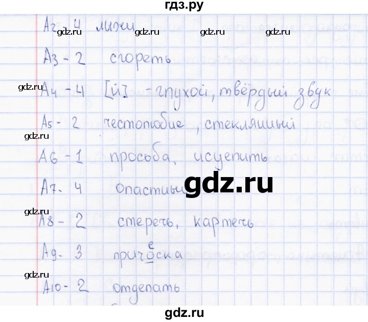 ГДЗ по русскому языку 7 класс  Селезнева тесты  часть 1 / тест 3 (вариант) - 2, Решебник
