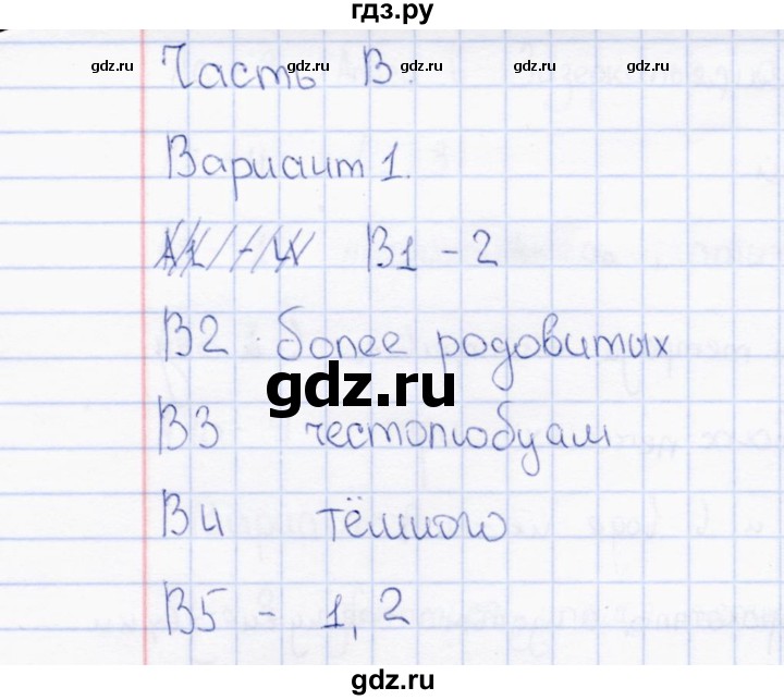 ГДЗ по русскому языку 7 класс  Селезнева тесты  часть 1 / тест 6 (вариант) - 1, Решебник