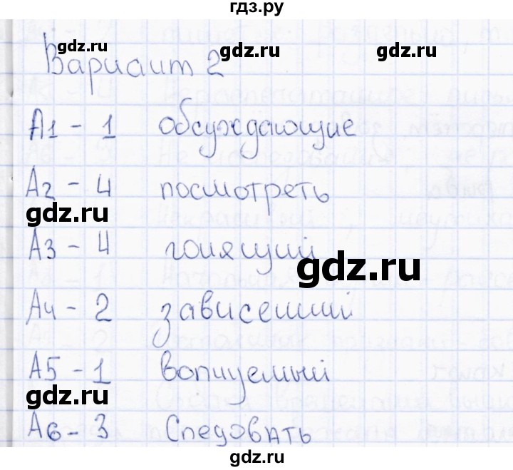 ГДЗ по русскому языку 7 класс  Селезнева тесты  часть 1 / тест 9 (вариант) - 2, Решебник