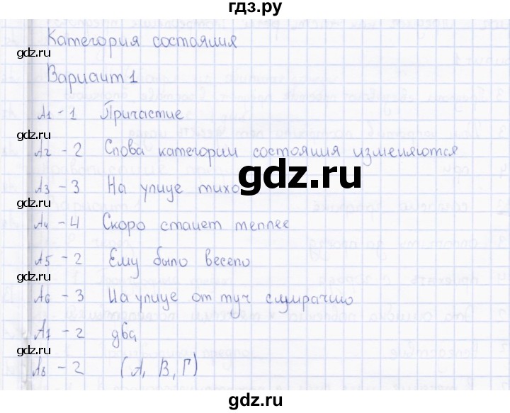 ГДЗ по русскому языку 7 класс  Селезнева тесты  часть 2 / тест 5 (вариант) - 1, Решебник