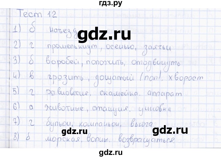 ГДЗ по русскому языку 7 класс  Сергеева тесты (Баранов)  тест - 12, Решебник