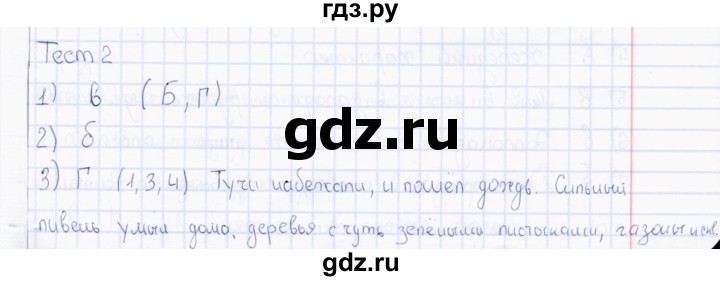 ГДЗ по русскому языку 7 класс  Сергеева тесты  тест - 2, Решебник