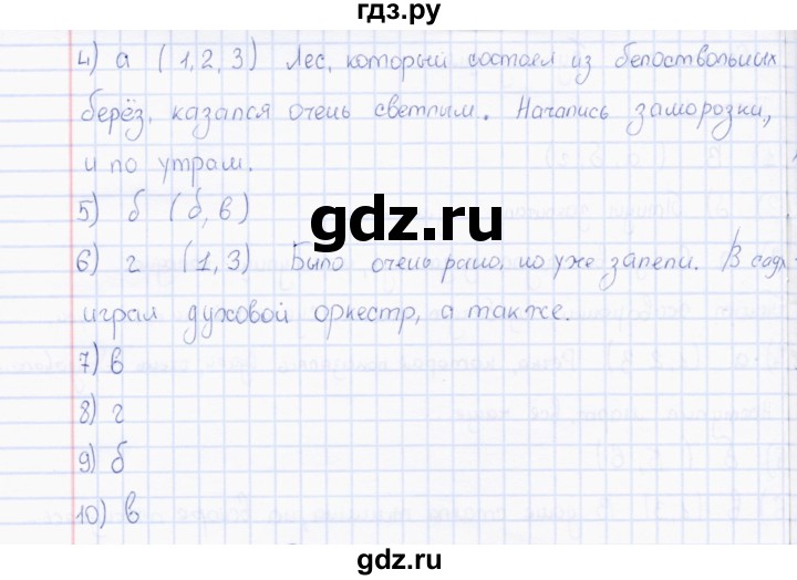 ГДЗ по русскому языку 7 класс  Сергеева тесты (Баранов)  тест - 2, Решебник