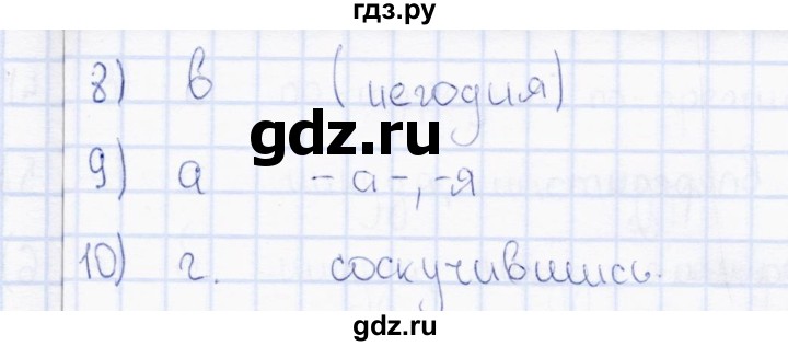 ГДЗ по русскому языку 7 класс  Сергеева тесты (Баранов)  тест - 23, Решебник