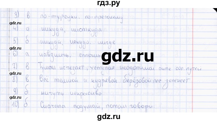 ГДЗ по русскому языку 7 класс  Сергеева тесты (Баранов)  тест - 27, Решебник