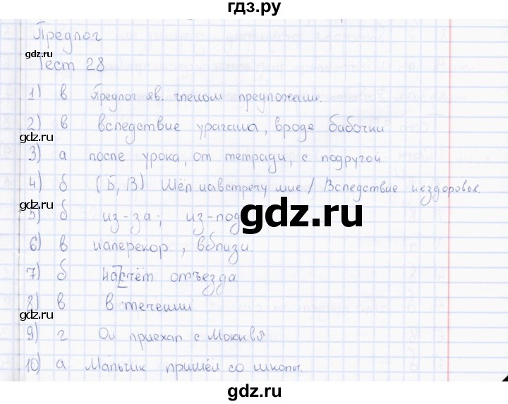 ГДЗ по русскому языку 7 класс  Сергеева тесты (Баранов)  тест - 28, Решебник