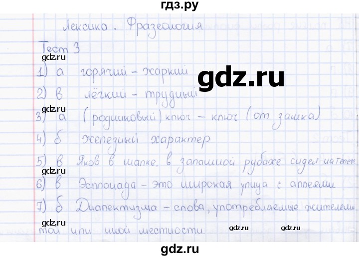 ГДЗ по русскому языку 7 класс  Сергеева тесты (Баранов)  тест - 3, Решебник