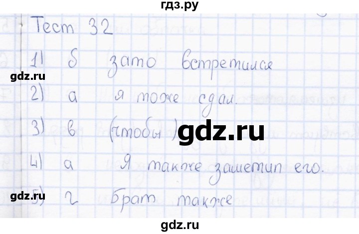 ГДЗ по русскому языку 7 класс  Сергеева тесты (Баранов)  тест - 32, Решебник