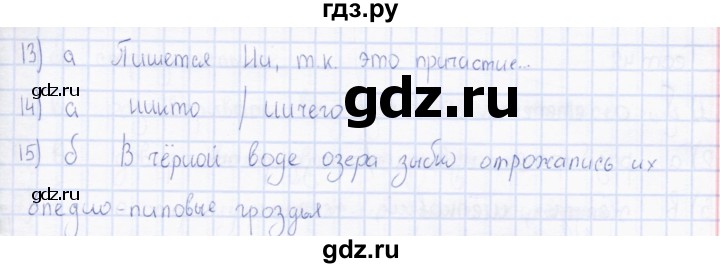 ГДЗ по русскому языку 7 класс  Сергеева тесты (Баранов)  тест - 40, Решебник