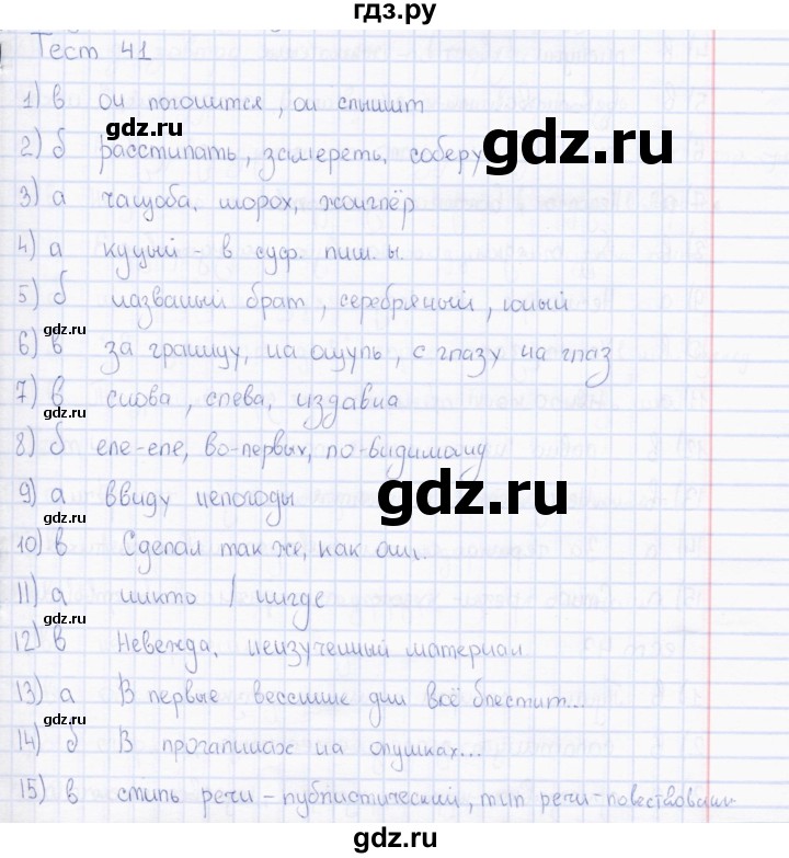 ГДЗ по русскому языку 7 класс  Сергеева тесты (Баранов)  тест - 41, Решебник