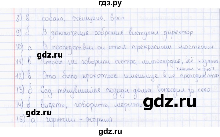 ГДЗ по русскому языку 7 класс  Сергеева тесты (Баранов)  тест - 44, Решебник