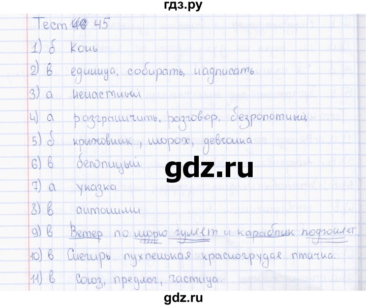 ГДЗ по русскому языку 7 класс  Сергеева тесты  тест - 45, Решебник