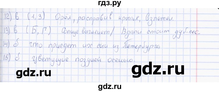 ГДЗ по русскому языку 7 класс  Сергеева тесты  тест - 45, Решебник