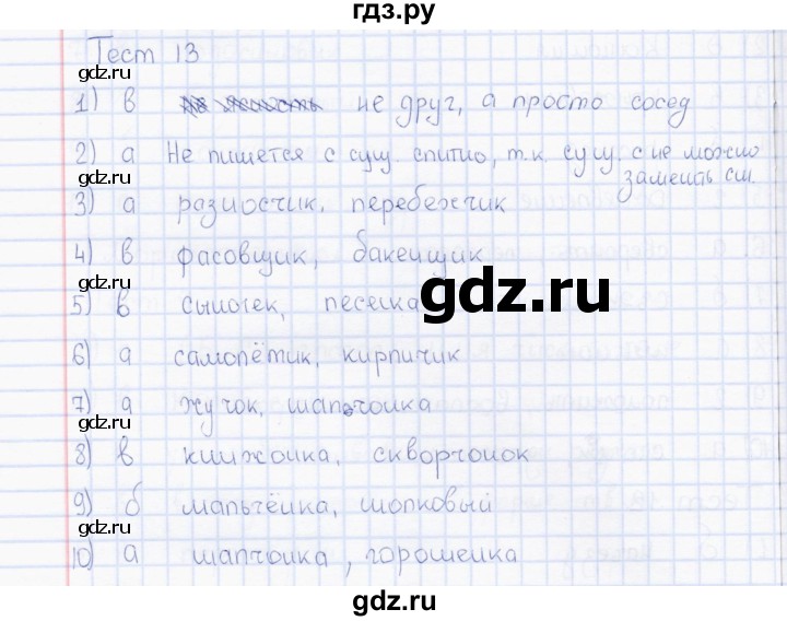 ГДЗ по русскому языку 7 класс  Сергеева тесты (Баранов)  тест - 13, Решебник 2015