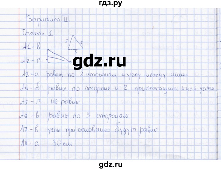 ГДЗ по геометрии 7 класс  Фарков тесты (к учебнику Атанасяна)  тема 2 (вариант) - 2, Решебник