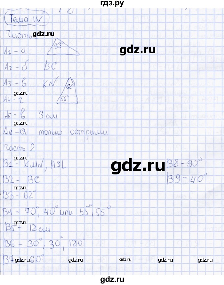 ГДЗ по геометрии 7 класс  Фарков тесты (к учебнику Атанасяна)  тема 4 (вариант) - 1, Решебник