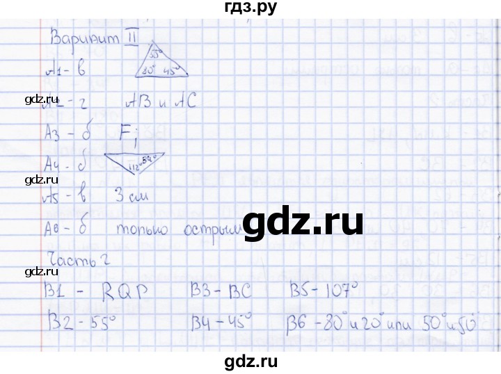ГДЗ по геометрии 7 класс  Фарков тесты (к учебнику Атанасяна)  тема 4 (вариант) - 2, Решебник