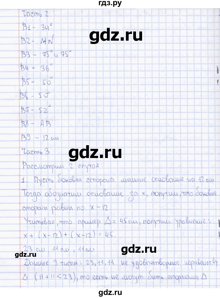 ГДЗ по геометрии 7 класс  Фарков тесты (к учебнику Атанасяна)  тема 4 (вариант) - 4, Решебник