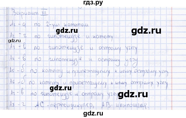 ГДЗ по геометрии 7 класс  Фарков тесты (к учебнику Атанасяна)  тема 5 (вариант) - 3, Решебник