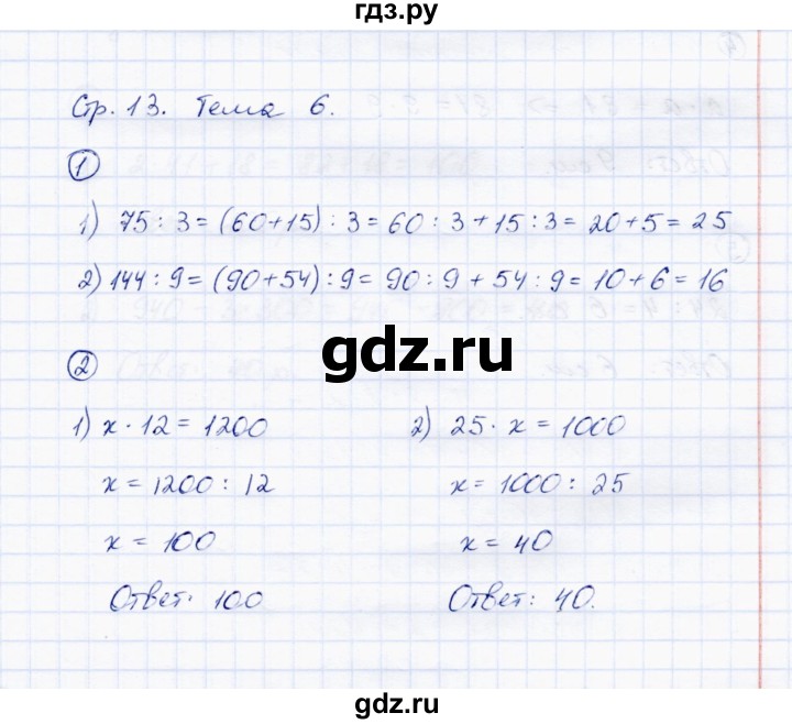 ГДЗ по математике 4 класс Чуракова тетрадь для самостоятельной работы  страница - 13, Решебник №1