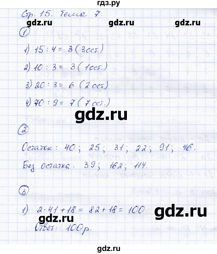 ГДЗ по математике 4 класс Чуракова тетрадь для самостоятельной работы  страница - 15, Решебник №1