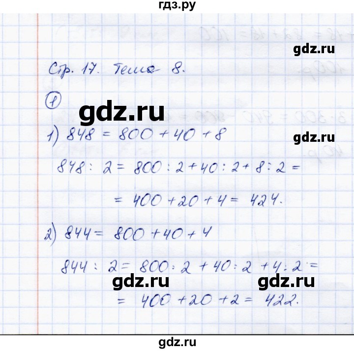 ГДЗ по математике 4 класс Чуракова тетрадь для самостоятельной работы  страница - 17, Решебник №1
