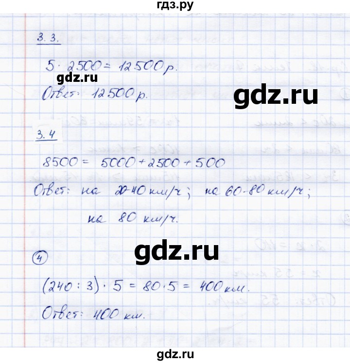ГДЗ по математике 4 класс Чуракова тетрадь для самостоятельной работы  страница - 20, Решебник №1