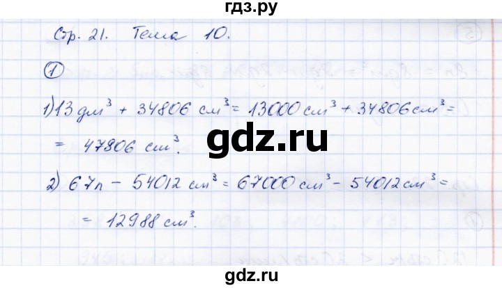 ГДЗ по математике 4 класс Чуракова тетрадь для самостоятельной работы  страница - 21, Решебник №1