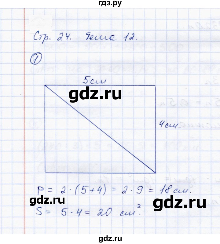 ГДЗ по математике 4 класс Чуракова тетрадь для самостоятельной работы  страница - 24, Решебник №1