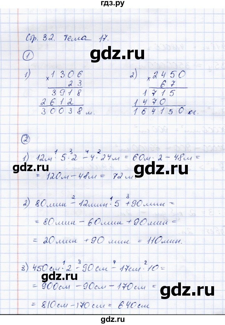 ГДЗ по математике 4 класс Чуракова тетрадь для самостоятельной работы  страница - 32, Решебник №1