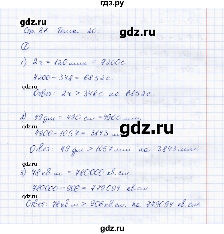 ГДЗ по математике 4 класс Чуракова тетрадь для самостоятельной работы  страница - 37, Решебник №1