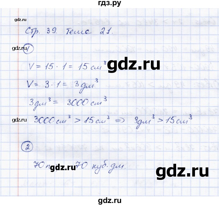 ГДЗ по математике 4 класс Чуракова тетрадь для самостоятельной работы  страница - 39, Решебник №1