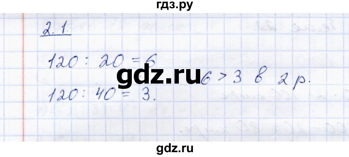 ГДЗ по математике 4 класс Чуракова тетрадь для самостоятельной работы  страница - 41, Решебник №1