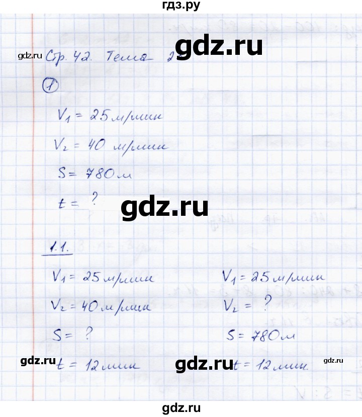 ГДЗ по математике 4 класс Чуракова тетрадь для самостоятельной работы  страница - 42, Решебник №1