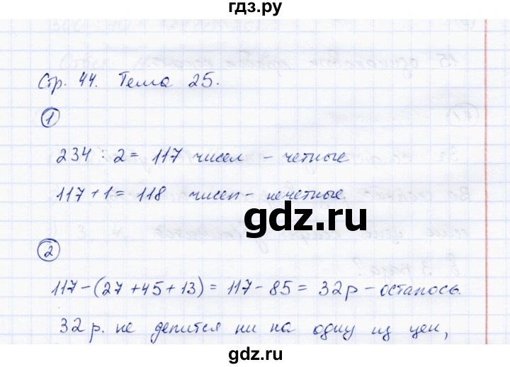 ГДЗ по математике 4 класс Чуракова тетрадь для самостоятельной работы  страница - 44, Решебник №1