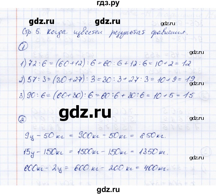ГДЗ по математике 4 класс Чуракова тетрадь для самостоятельной работы  страница - 5, Решебник №1