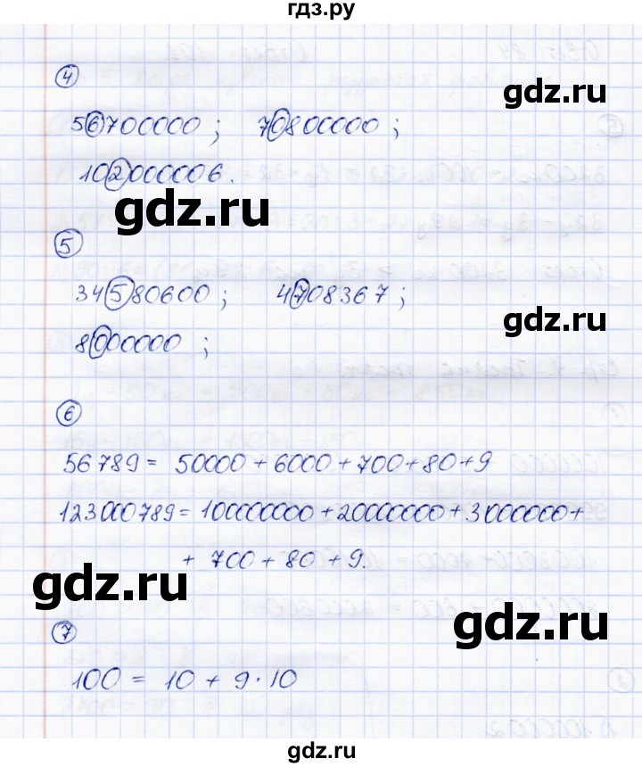 ГДЗ по математике 4 класс Чуракова тетрадь для самостоятельной работы  страница - 8, Решебник №1