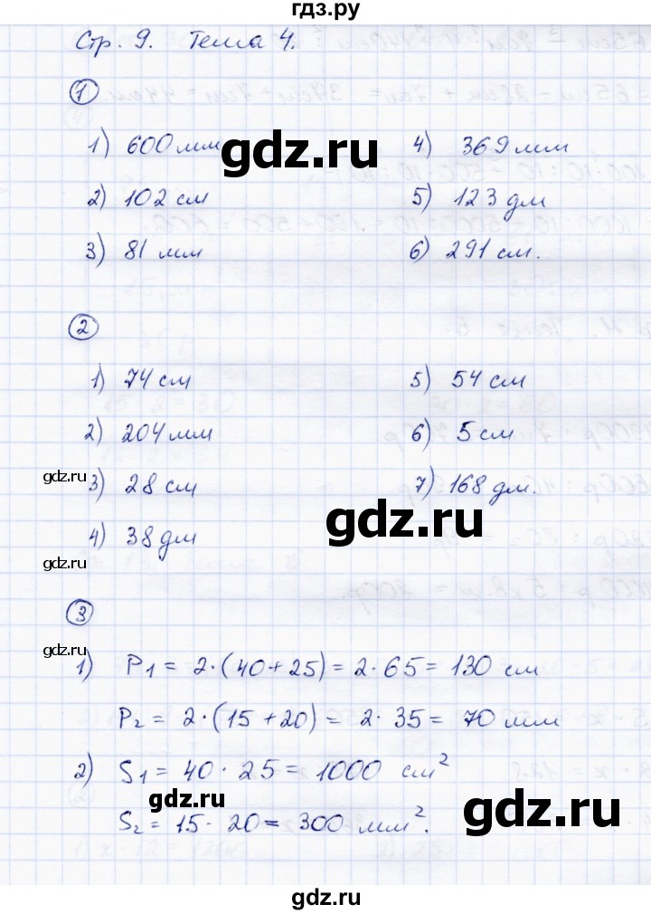ГДЗ по математике 4 класс Чуракова тетрадь для самостоятельной работы  страница - 9, Решебник №1