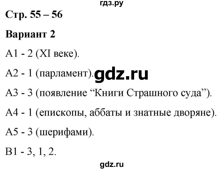 ГДЗ по истории 6 класс Чернова контрольные измерительные материалы (Средних веков)  страница - 55-56, Решебник