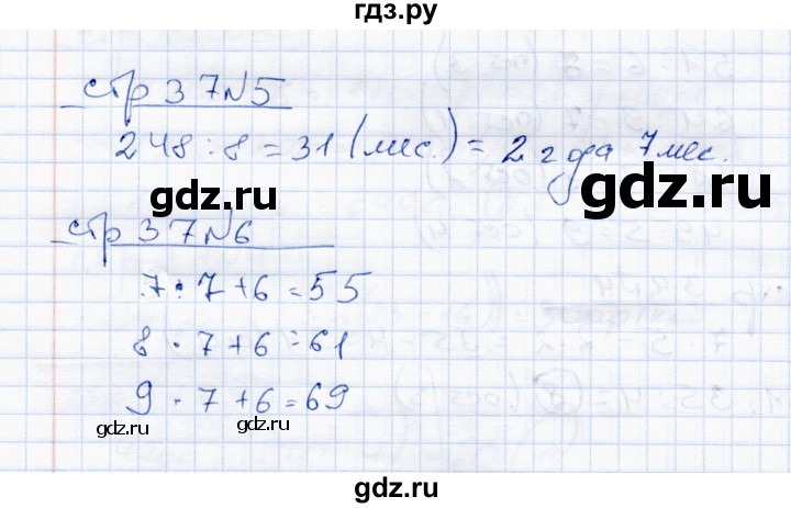 ГДЗ по математике 4 класс  Чуракова тетрадь для проверочных и контрольных работ  часть 1 (страница) - 37, Решебник