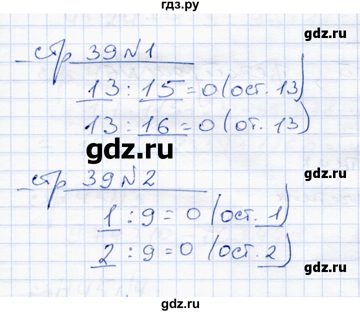ГДЗ по математике 4 класс  Чуракова тетрадь для проверочных и контрольных работ  часть 1 (страница) - 39, Решебник