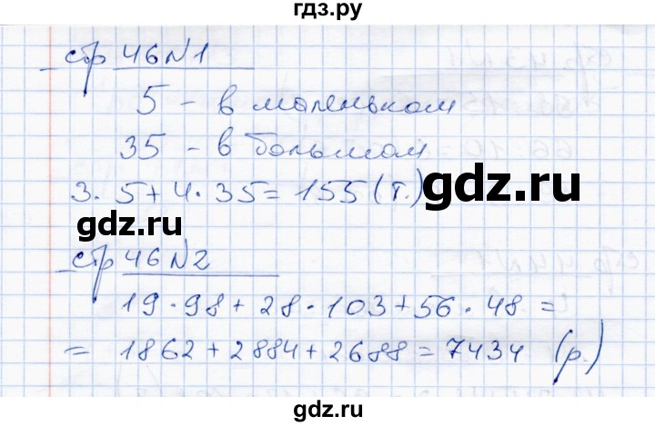 ГДЗ по математике 4 класс  Чуракова тетрадь для проверочных и контрольных работ  часть 1 (страница) - 46, Решебник