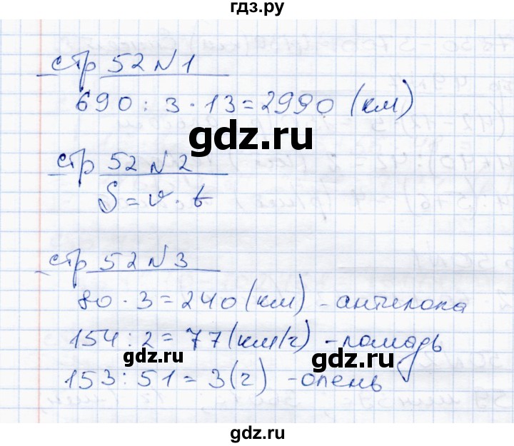 ГДЗ по математике 4 класс  Чуракова тетрадь для проверочных и контрольных работ  часть 1 (страница) - 52, Решебник