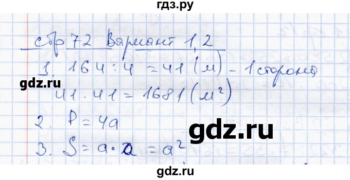 ГДЗ по математике 4 класс  Чуракова тетрадь для проверочных и контрольных работ  часть 1 (страница) - 72, Решебник